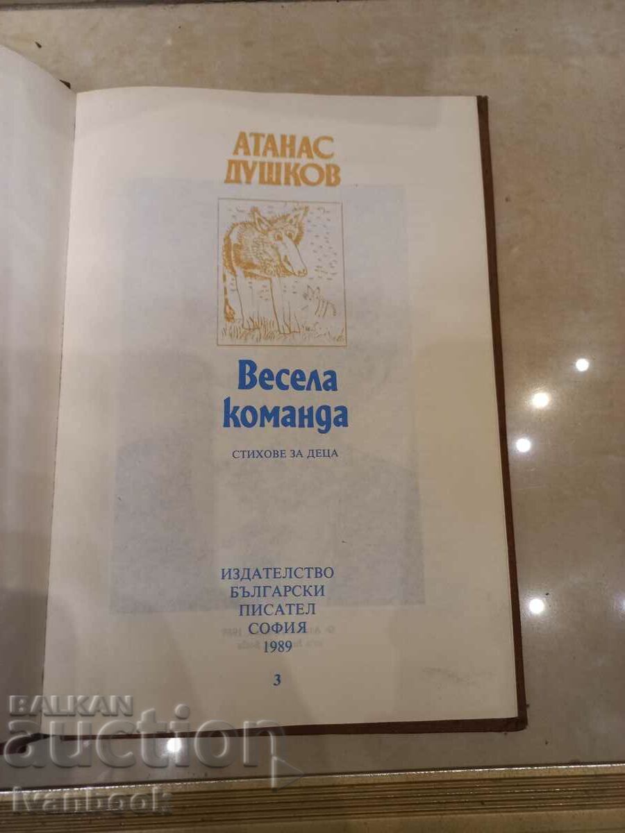 Auction Atanas Dushkov - Merry command Auction Atanas Dushkov - Merry command