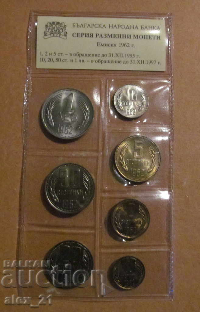 COMPLETE SET OF EXCHANGE COINS 1962