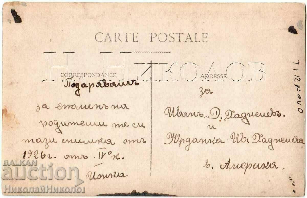 1926 СТАРА СНИМКА ВЕЛИКО ТЪРНОВО ДО АМЕРИКА В981 с цена € 7.00 | 13.69 лв.
