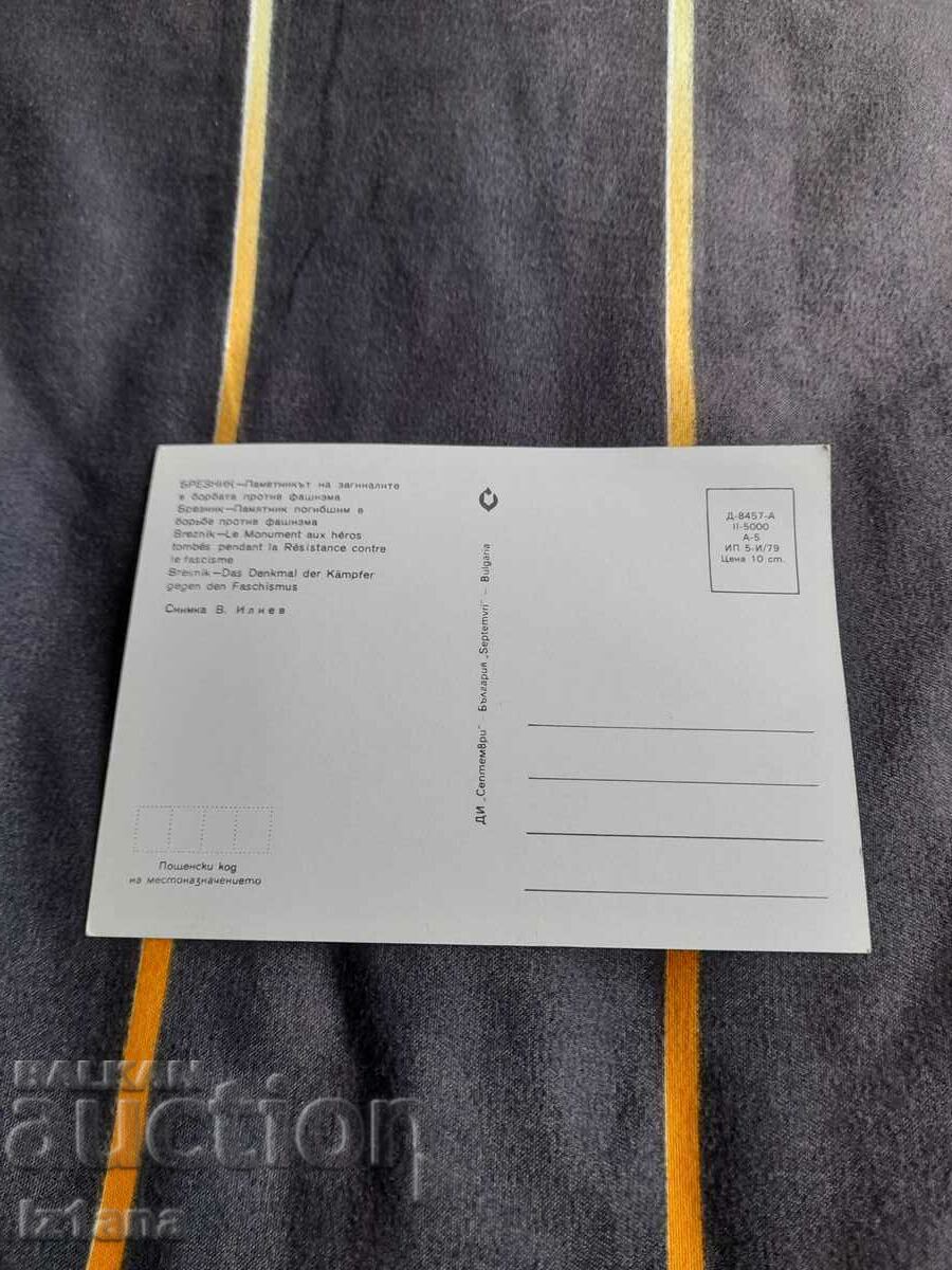 Old card Breznik with price 5.00 BGN | € 2.56 Old card Breznik with price 5.00 BGN | € 2.56
