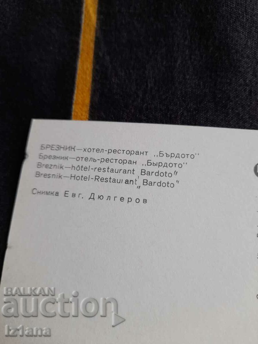 Auction Old card Breznik Auction Old card Breznik