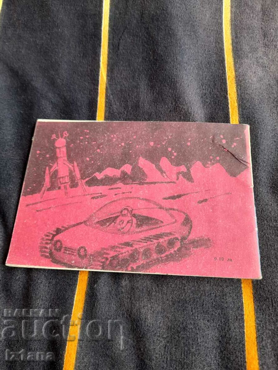 Παράδοση Παλιό βιβλίο, βιβλίο Αφήγηση για το αυτοκίνητο Παράδοση Παλιό βιβλίο, βιβλίο Αφήγηση για το αυτοκίνητο