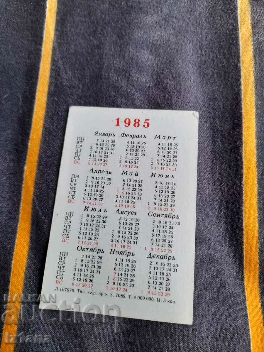 Old Russian calendar 1985 with price 5.00 BGN | € 2.56