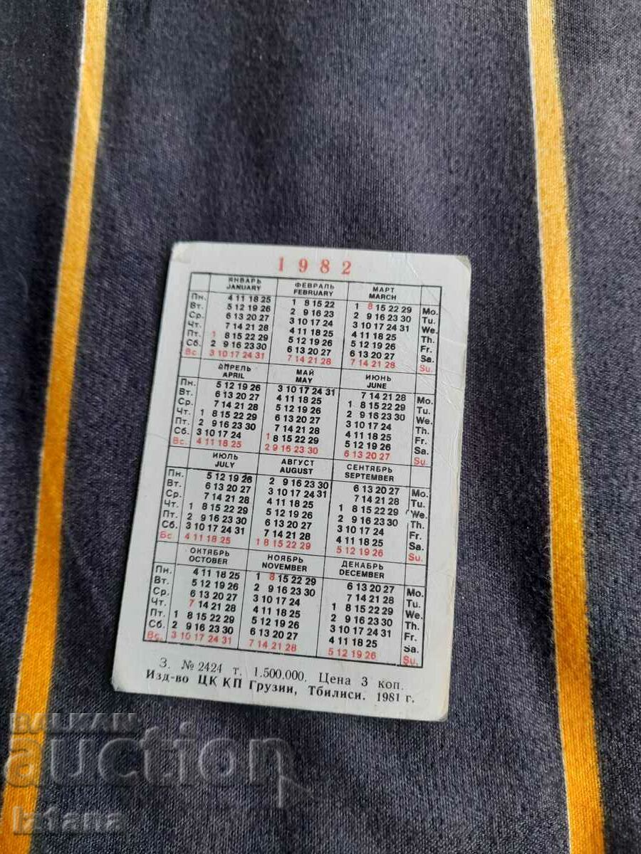 Old Russian calendar 1982 with price 3.00 BGN | € 1.53 Old Russian calendar 1982 with price 3.00 BGN | € 1.53