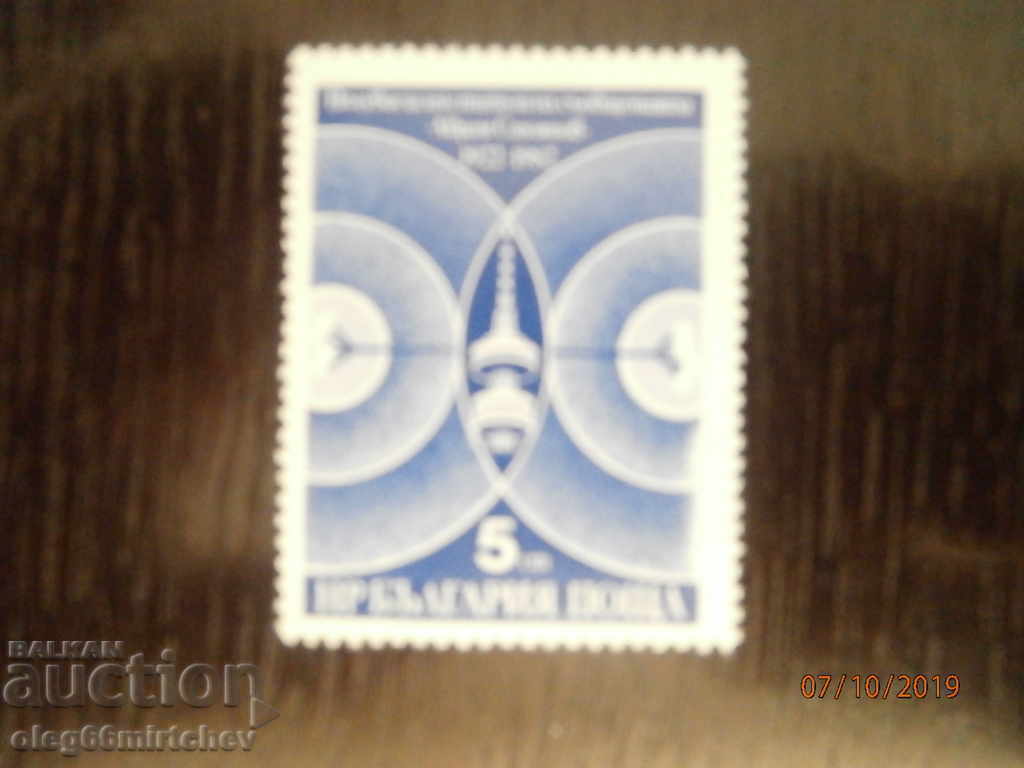 1982. Βουλγαρία-ΠΙΣ Α. Στογιάνοφ - σαφής 3197