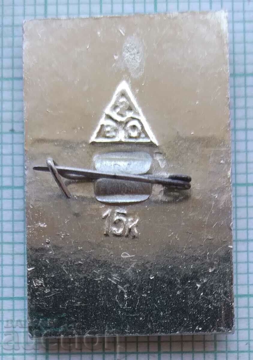 11820 Badge with price 0.60 BGN | € 0.31 11820 Badge with price 0.60 BGN | € 0.31