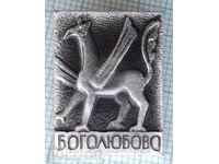 11823 Badge - Bogolyubovo