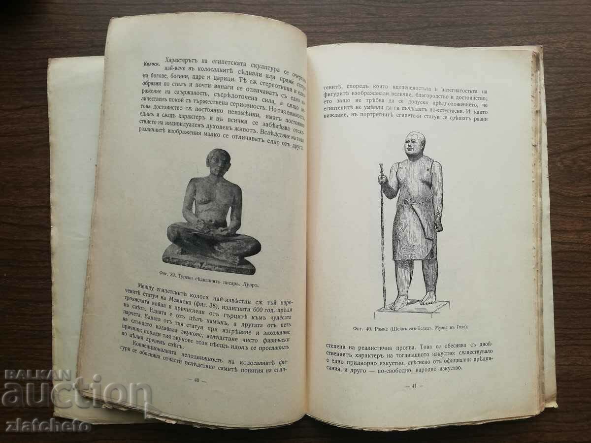 Auction D.Daskalov - History of art. Part 1 - The Ancient East Auction D.Daskalov - History of art. Part 1 - The Ancient East