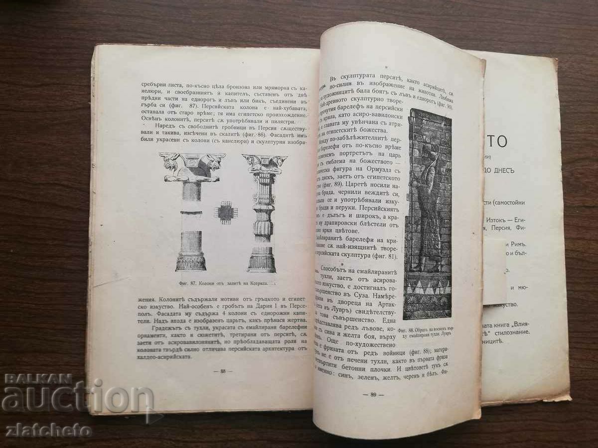 D.Daskalov - History of art. Part 1 - The Ancient East - 5 D.Daskalov - History of art. Part 1 - The Ancient East - 5