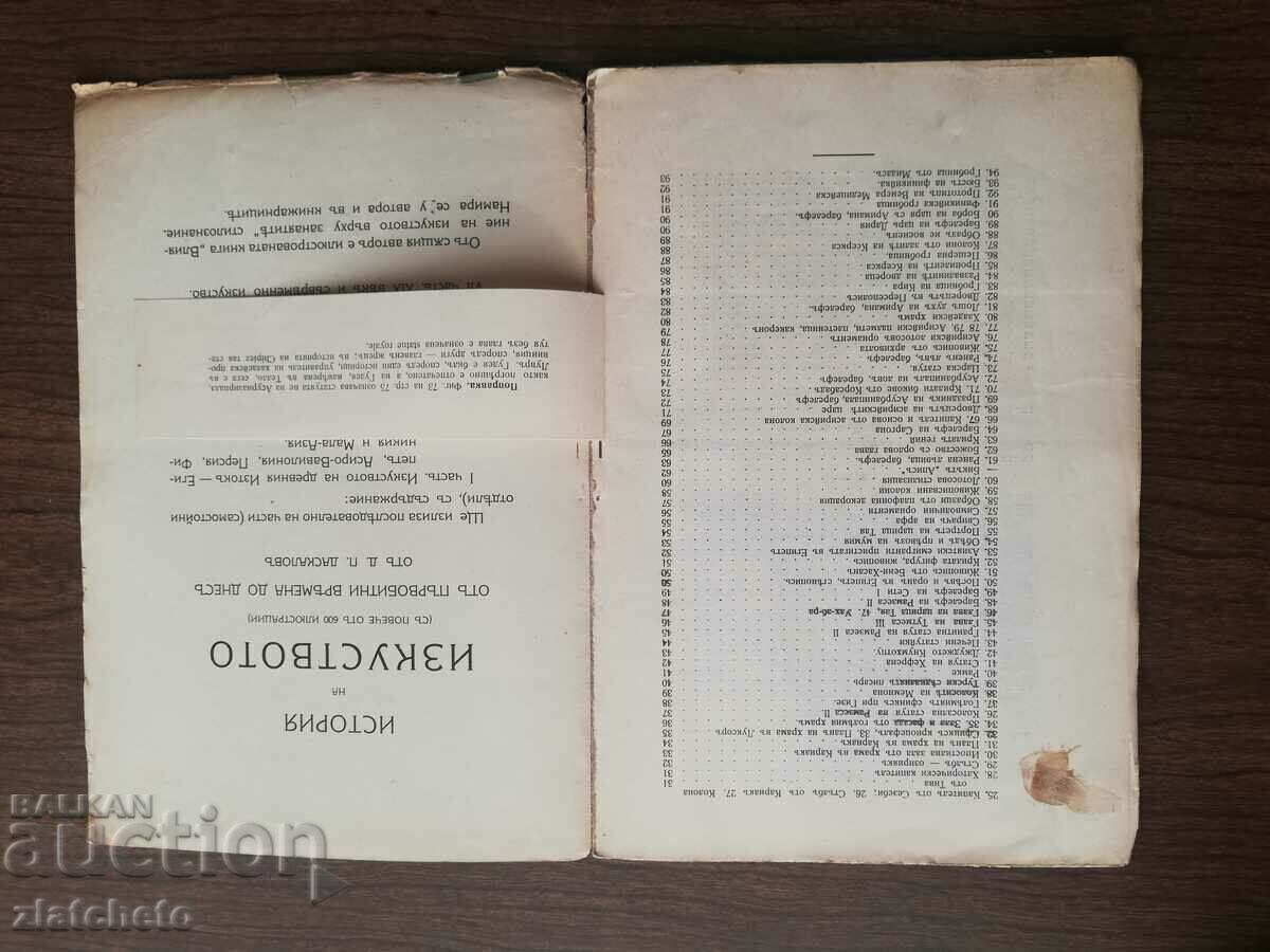 D.Daskalov - History of art. Part 1 - The Ancient East - 6 D.Daskalov - History of art. Part 1 - The Ancient East - 6