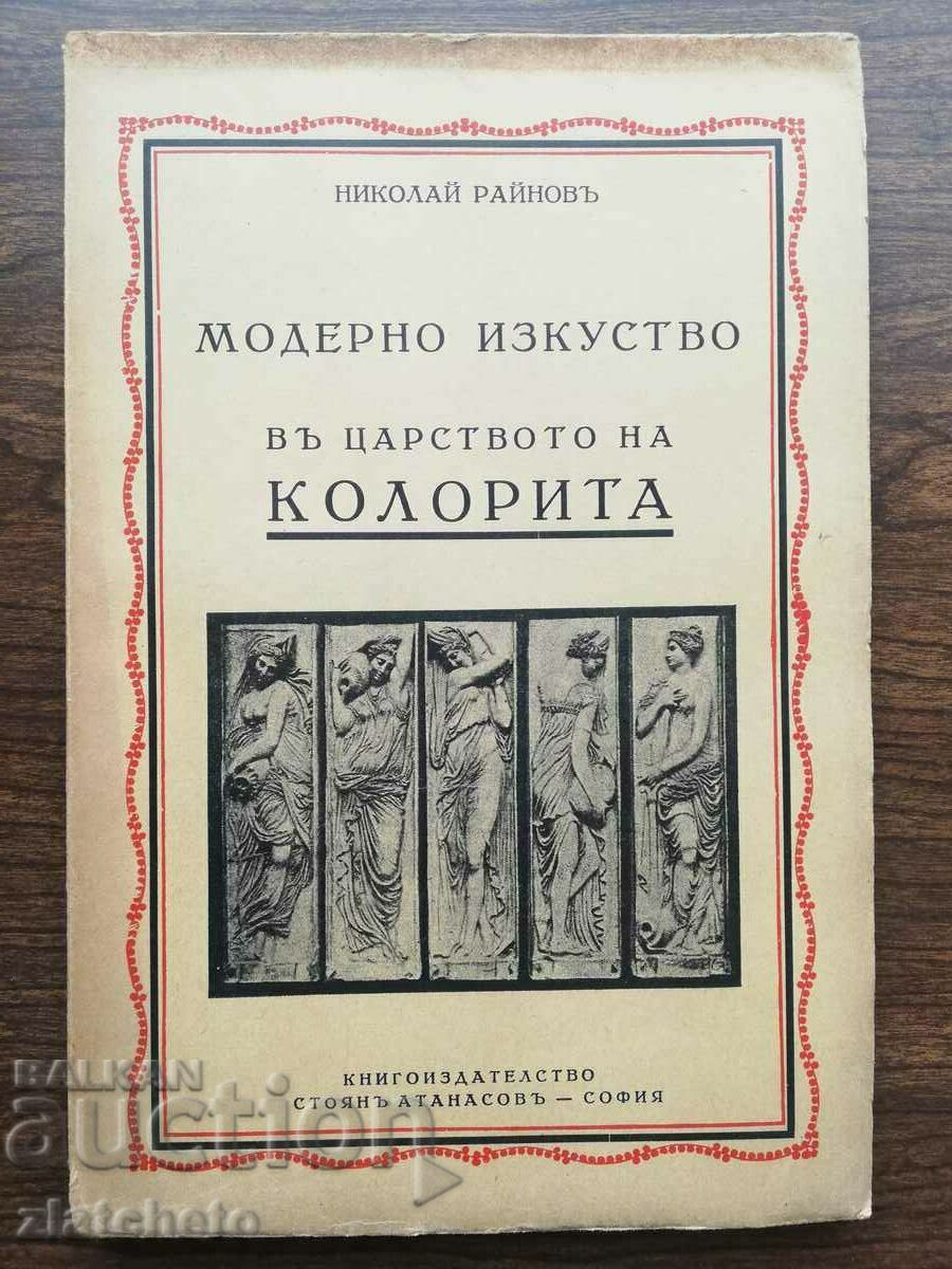 Nikolay Raynov - History of Plastic Art. Volume 8