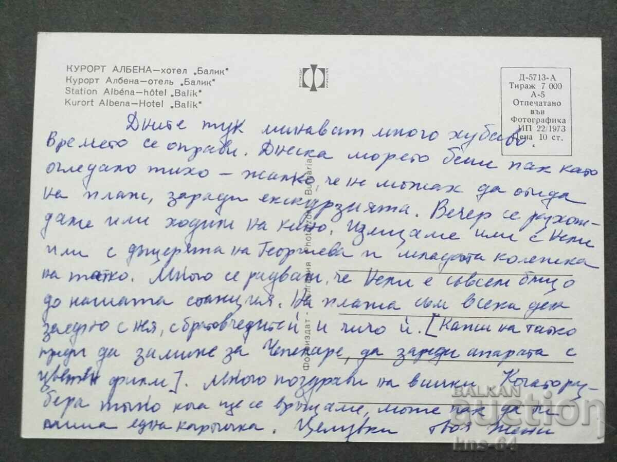 Albena with price € 0.46 | 0.90 BGN