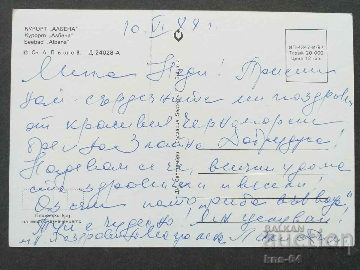 Albena with price 0.60 BGN | € 0.31 Albena with price 0.60 BGN | € 0.31