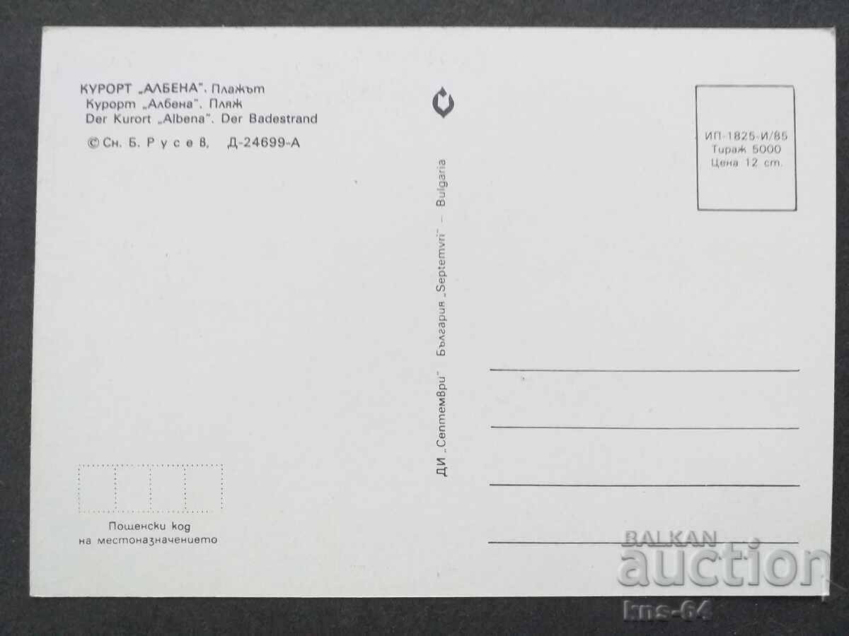 Albena with price 0.65 BGN | € 0.33 Albena with price 0.65 BGN | € 0.33