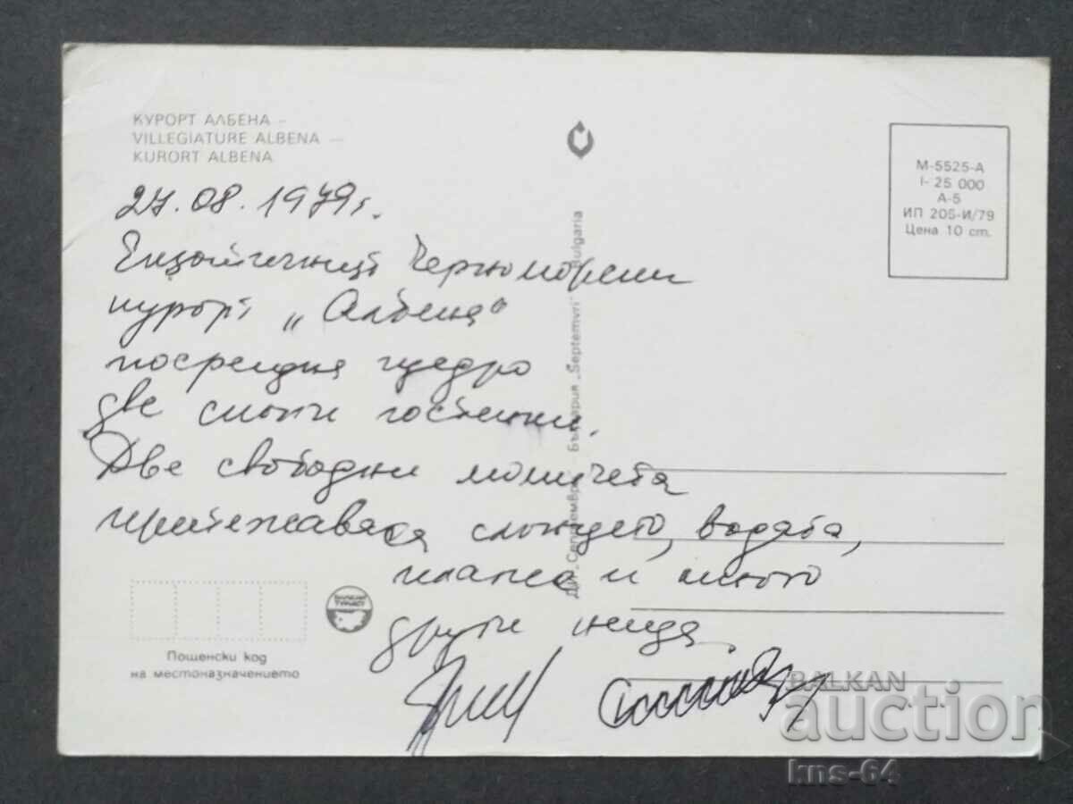 Albena with price 0.60 BGN | € 0.31 Albena with price 0.60 BGN | € 0.31