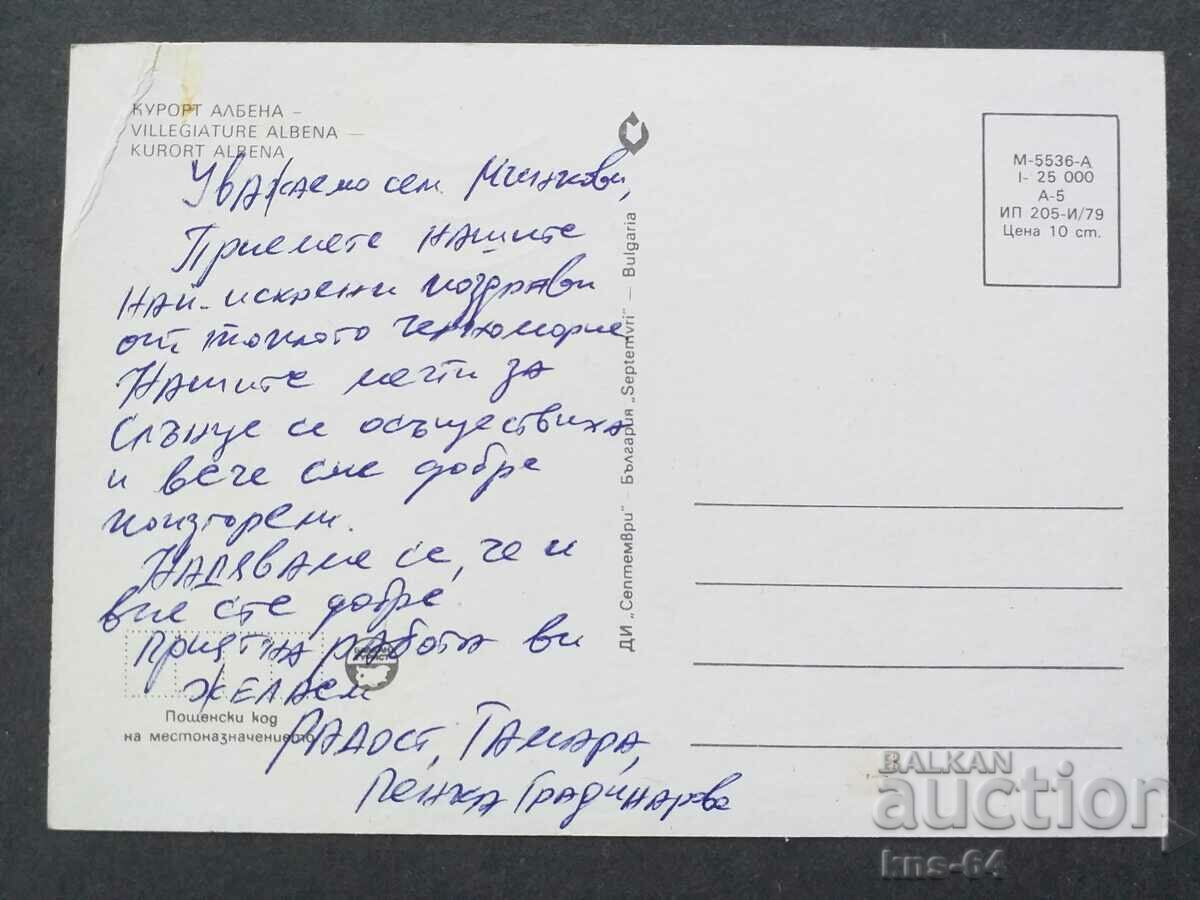 Albena with price 0.55 BGN | € 0.28