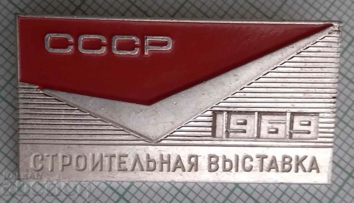 11837 Badge - Construction Exhibition 1969 USSR