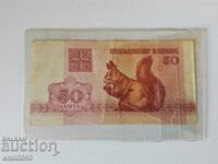 Banknote 50 kopecks Belarus.