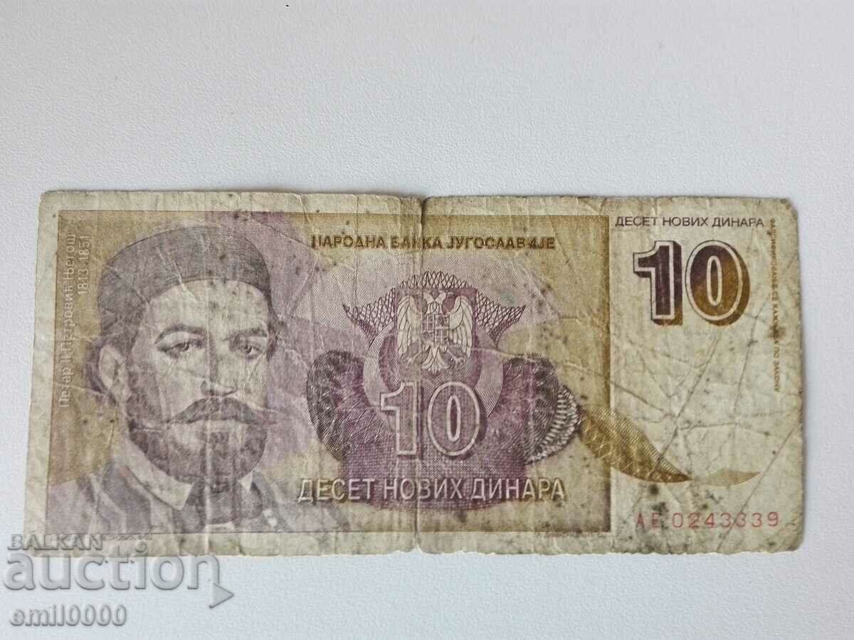 Банкнота 10 динара - 1984 г.