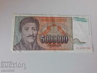 Банкнота 5 милиона динара - 1993 г.