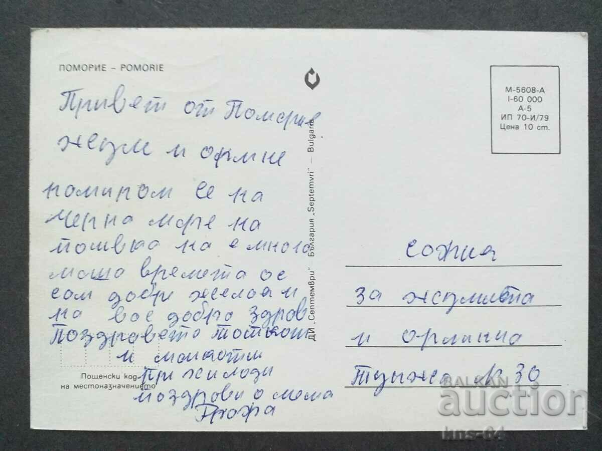 Pomorie with price 0.65 BGN | € 0.33