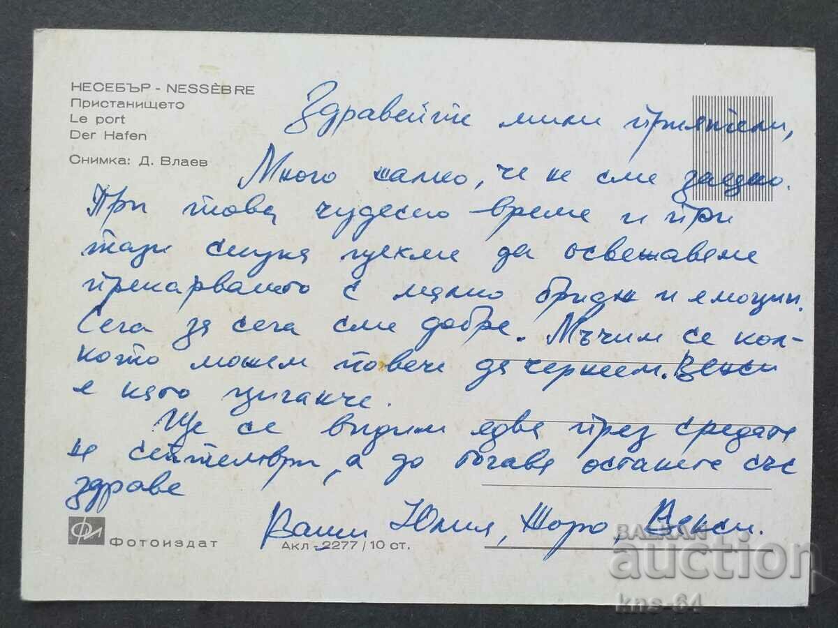 Nessebar with price 0.80 BGN | € 0.41 Nessebar with price 0.80 BGN | € 0.41