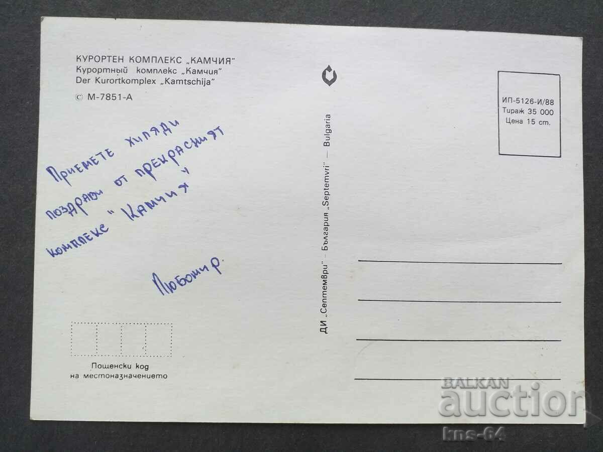 Kamchia with price 0.70 BGN | € 0.36