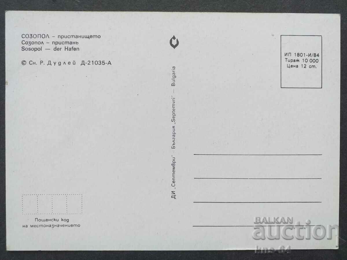 Sozopol with price 0.80 BGN | € 0.41