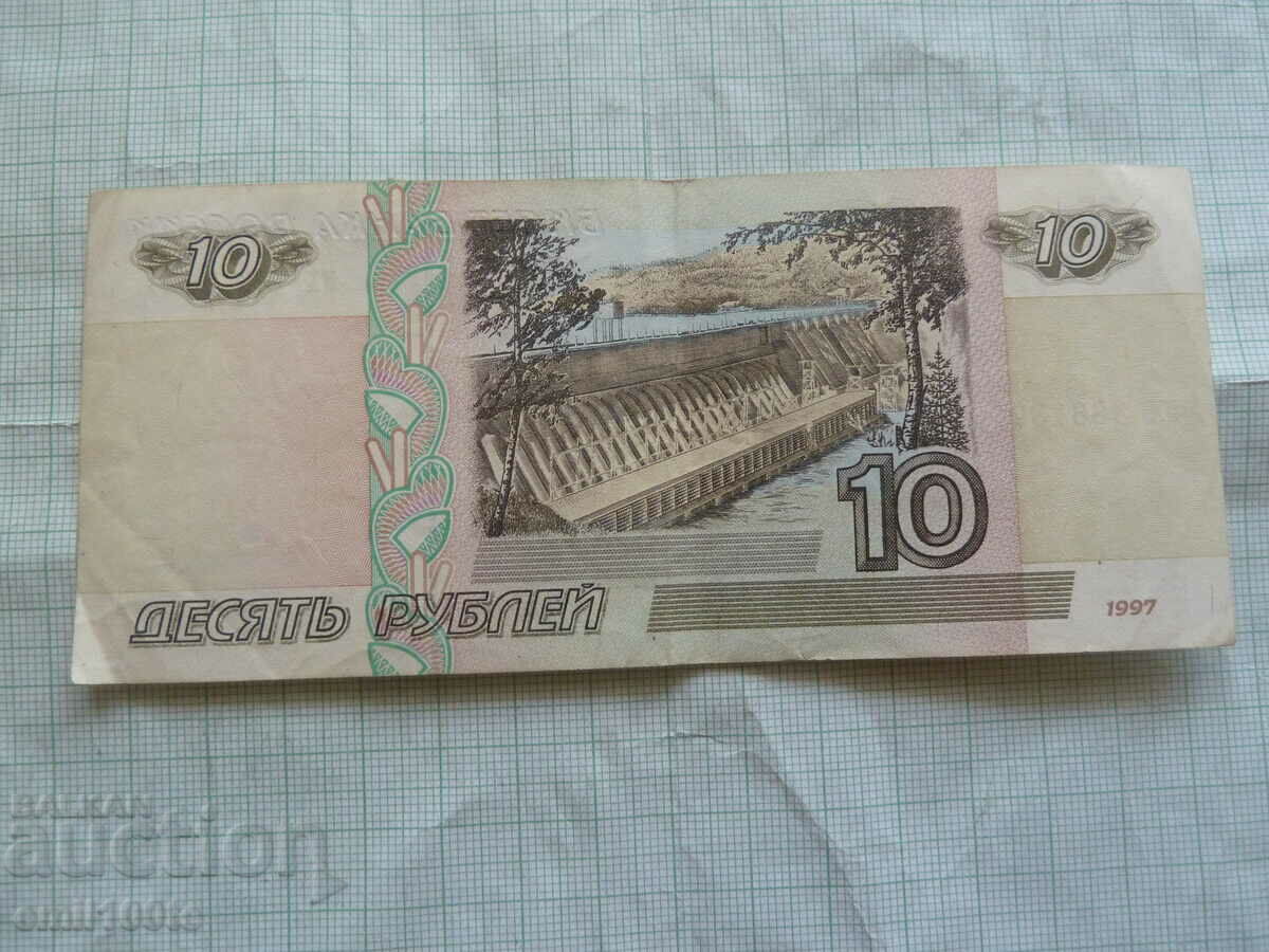 Delivery of 10 rubles 1997 Russia Delivery of 10 rubles 1997 Russia