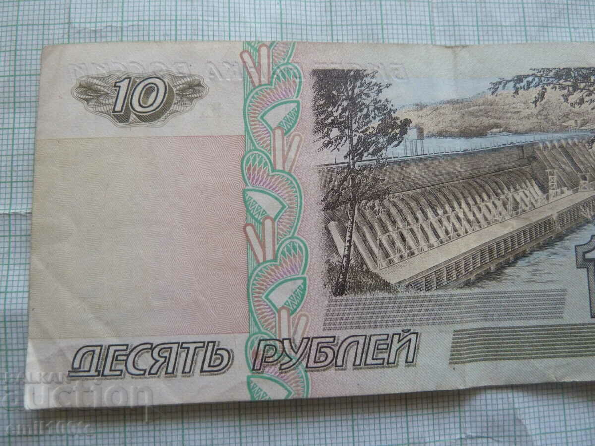 10 rubles 1997 Russia - 5 10 rubles 1997 Russia - 5