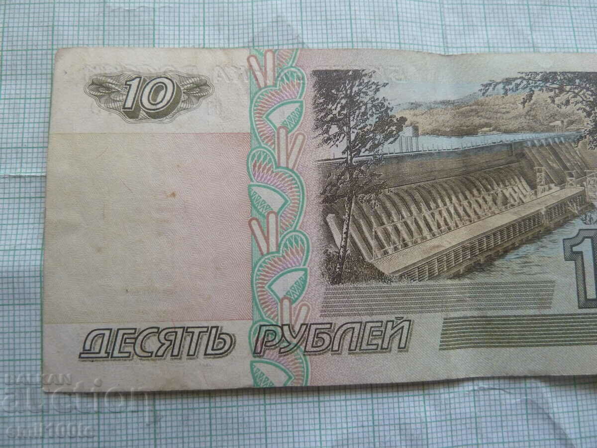 10 rubles 1997 Russia - 5 10 rubles 1997 Russia - 5