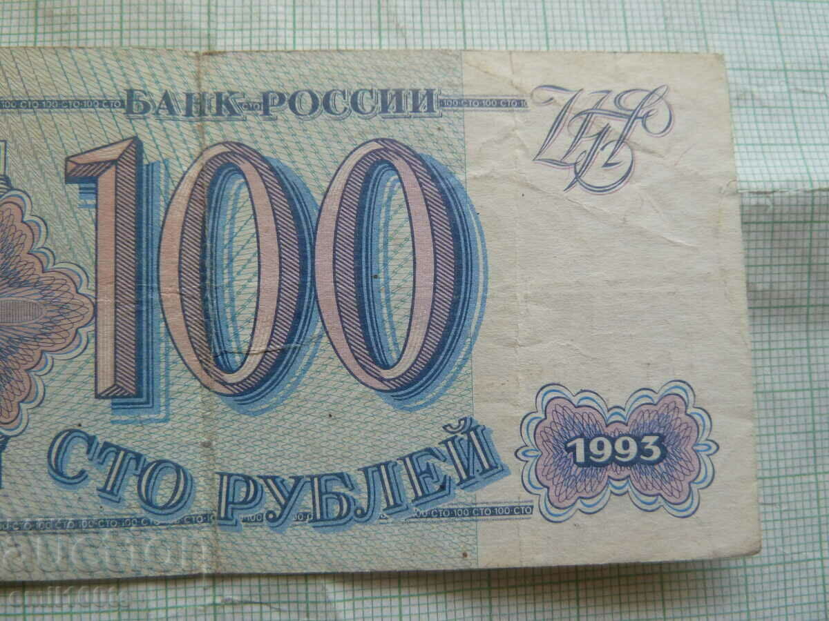 Auction 100 rubles 1993 Russia Auction 100 rubles 1993 Russia