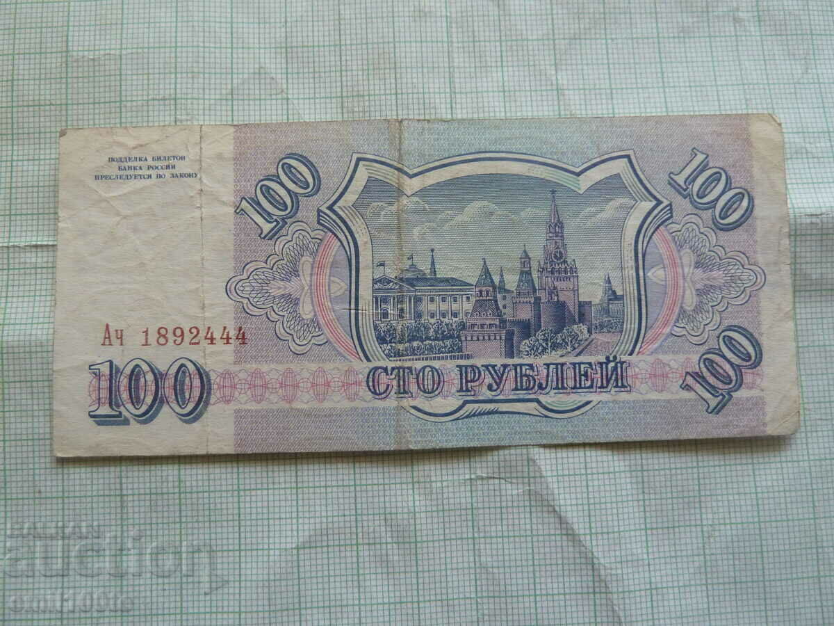 Delivery of 100 rubles 1993 Russia Delivery of 100 rubles 1993 Russia