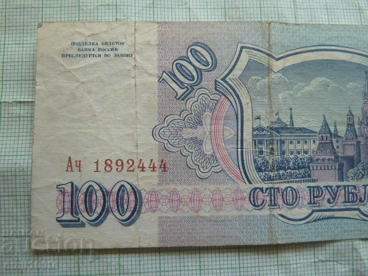 100 rubles 1993 Russia - 5 100 rubles 1993 Russia - 5
