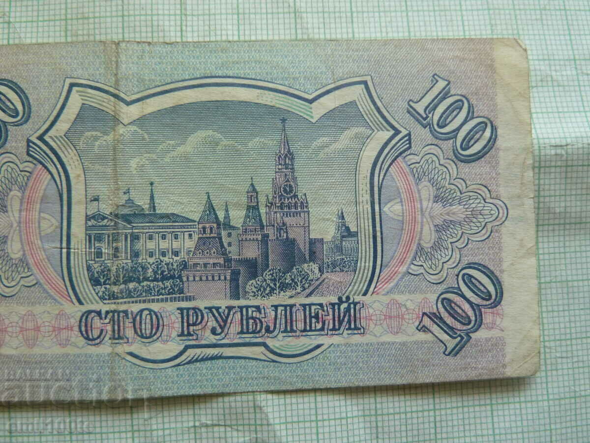100 rubles 1993 Russia - 6 100 rubles 1993 Russia - 6