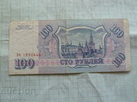 100 de ruble 1993 Rusia