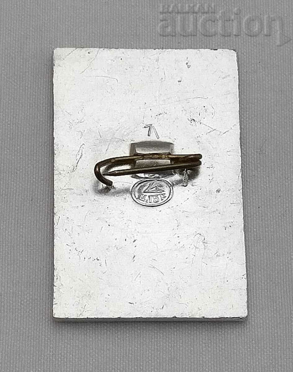 MOSCOW USSR NATIONAL FLAG BADGE with price 2.00 BGN | € 1.02 MOSCOW USSR NATIONAL FLAG BADGE with price 2.00 BGN | € 1.02