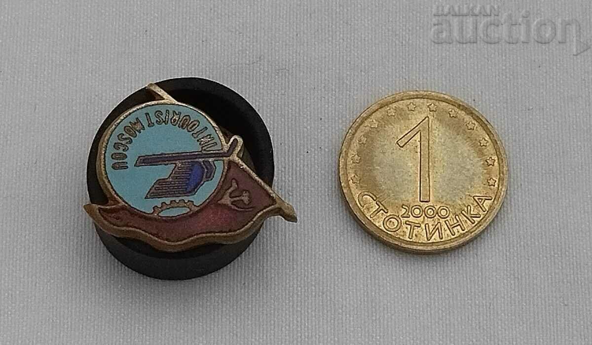 INTOURIST MOSCOU USSR BADGE EMAIL with price 7.00 BGN | € 3.58