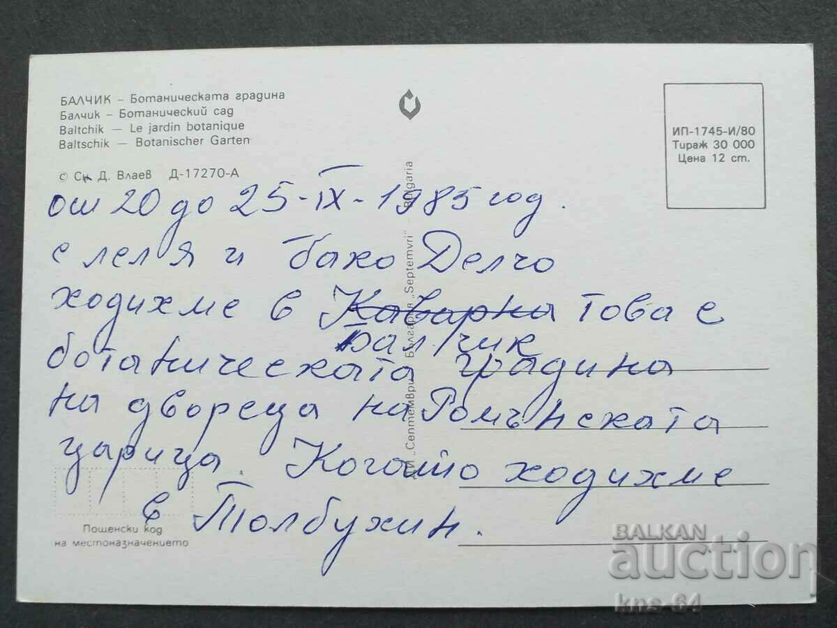 Balchik with price 0.65 BGN | € 0.33