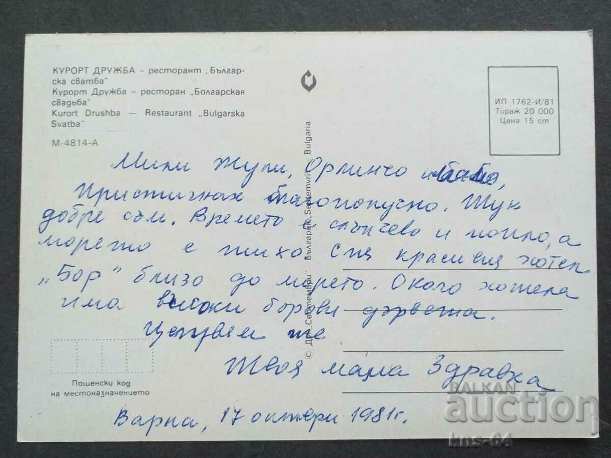 Druzhba with price 0.65 BGN | € 0.33 Druzhba with price 0.65 BGN | € 0.33