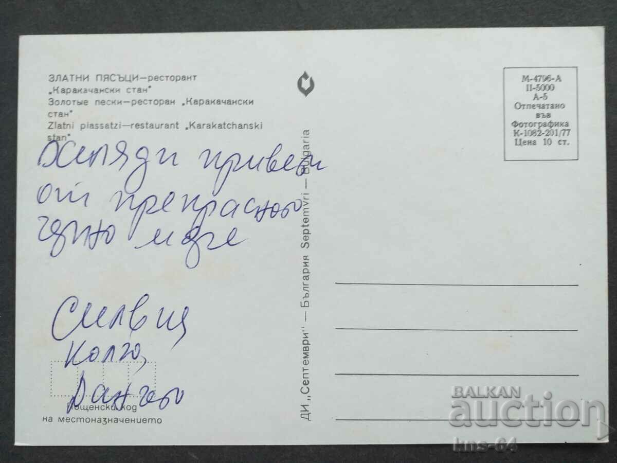 Golden Sands with price 0.65 BGN | € 0.33 Golden Sands with price 0.65 BGN | € 0.33