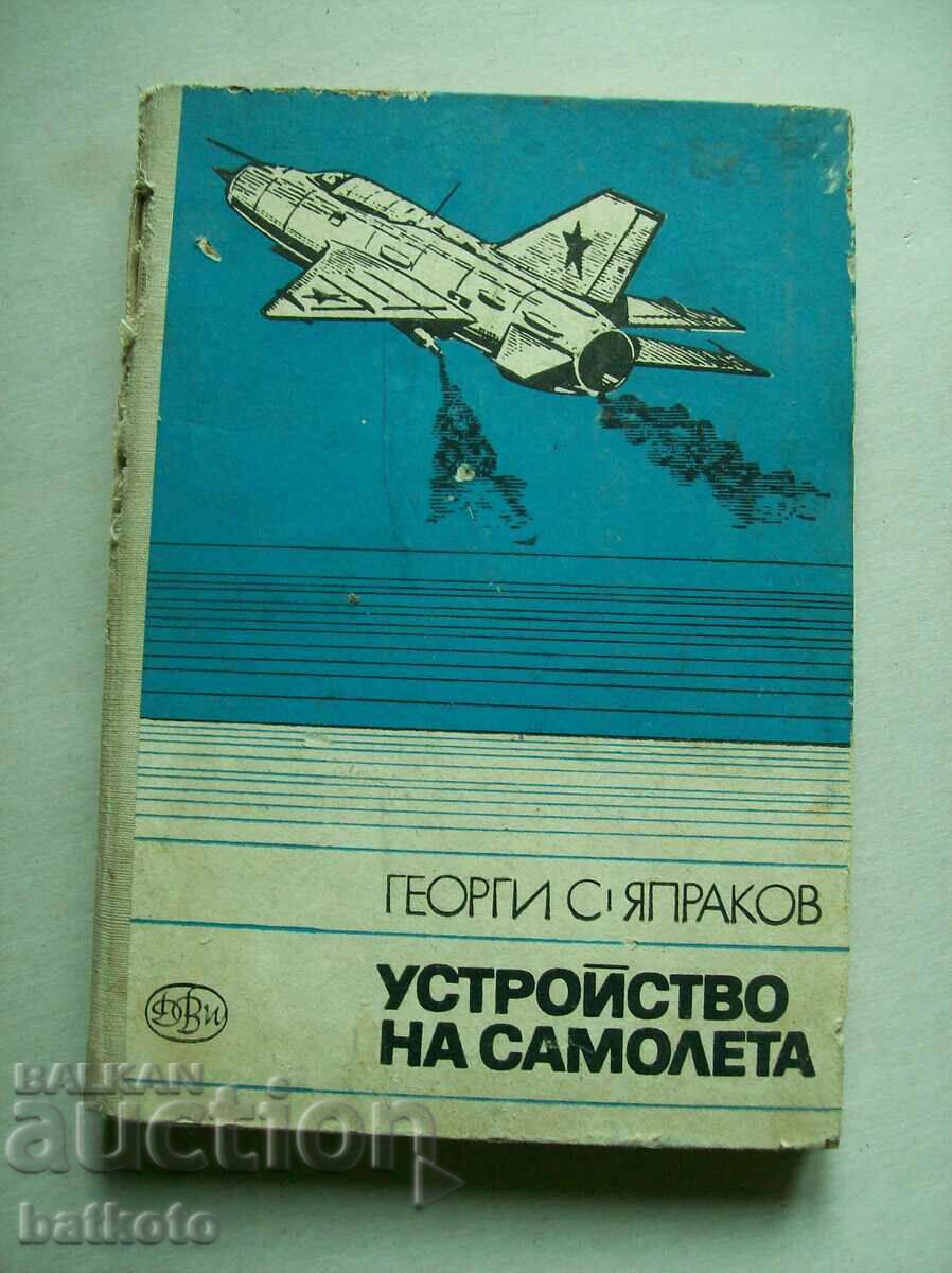 Παλιό βιβλίο - συσκευή αεροπλάνου