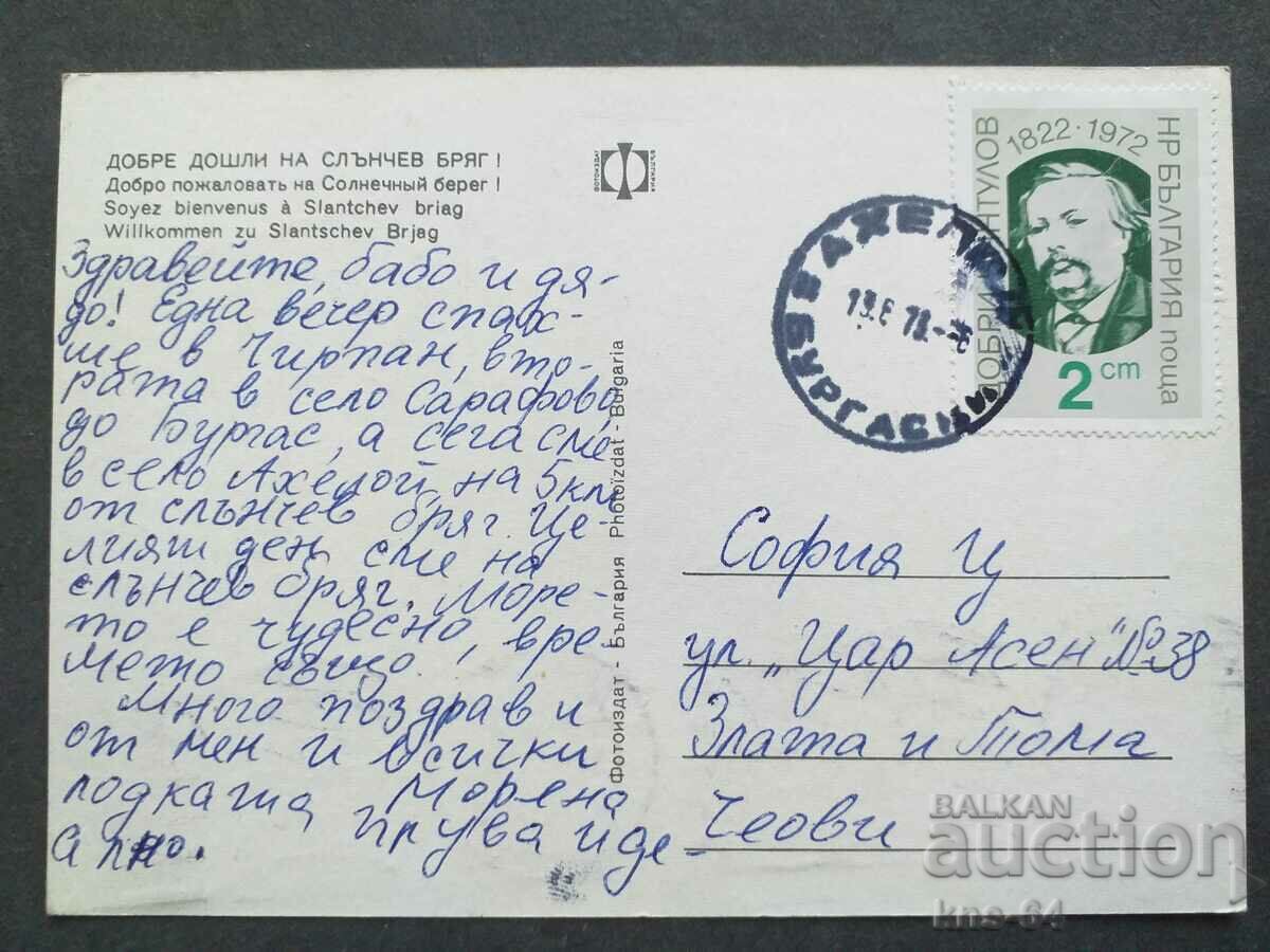 sunny Beach with price 0.65 BGN | € 0.33 sunny Beach with price 0.65 BGN | € 0.33