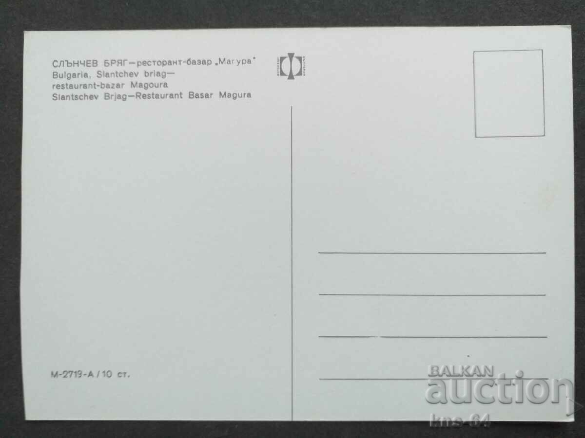 Sunny Beach Restaurant Magura with price 0.65 BGN | € 0.33 Sunny Beach Restaurant Magura with price 0.65 BGN | € 0.33