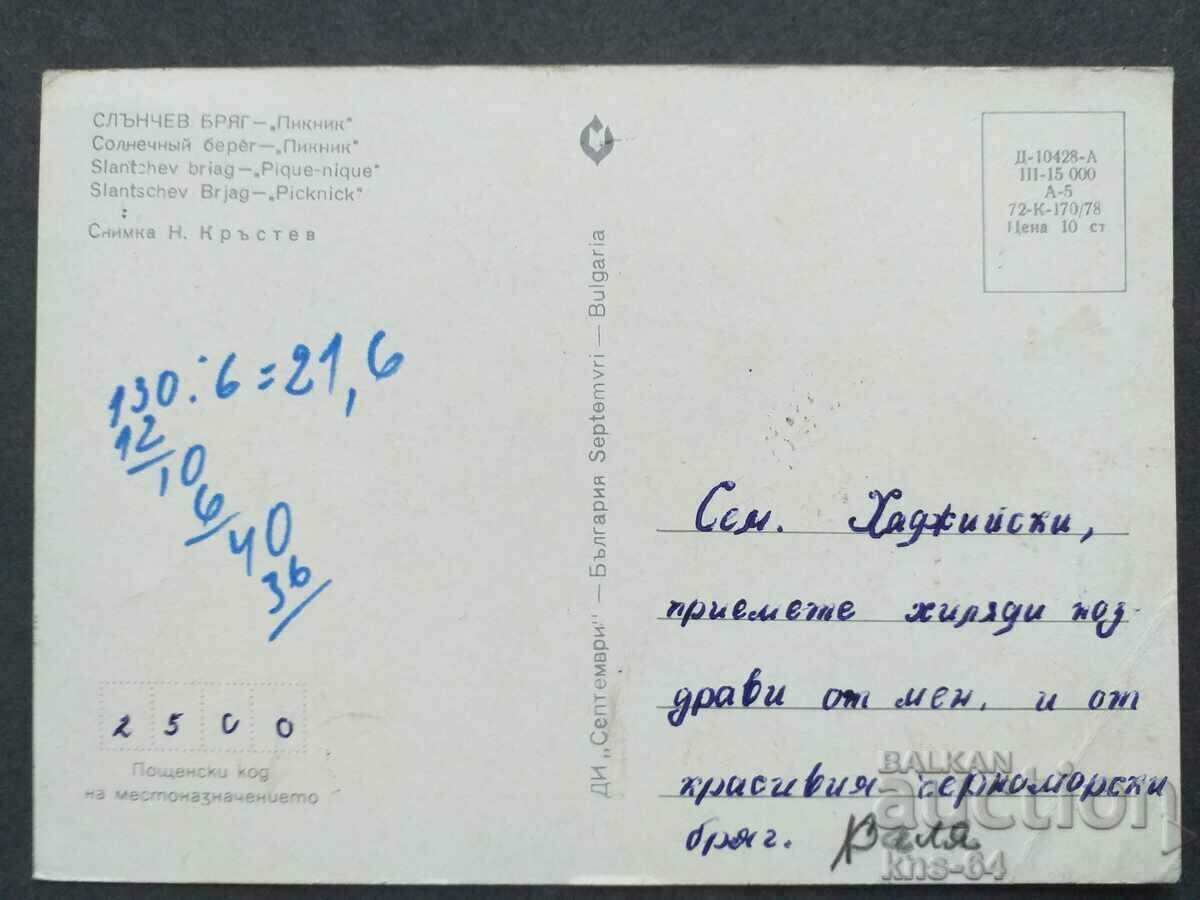 sunny Beach with price 0.55 BGN | € 0.28 sunny Beach with price 0.55 BGN | € 0.28