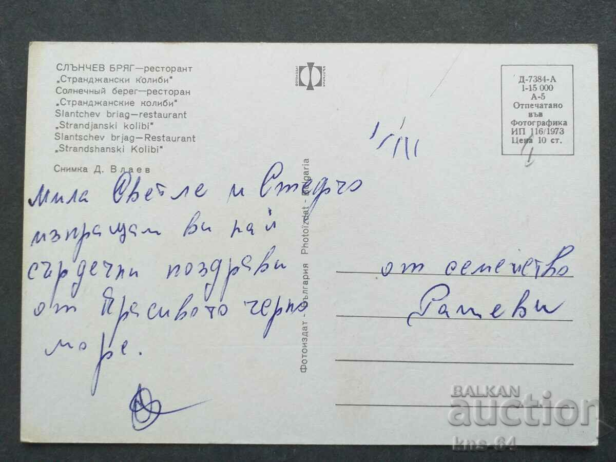 Sunny Beach Restaurant Strandzhanski kolibi with price 0.65 BGN | € 0.33 Sunny Beach Restaurant Strandzhanski kolibi with price 0.65 BGN | € 0.33