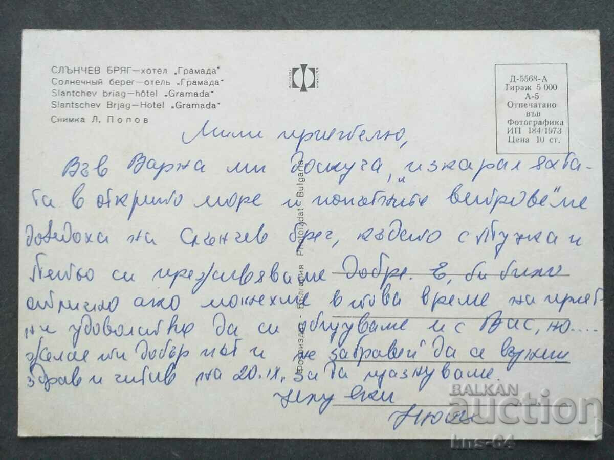 sunny Beach with price 0.75 BGN | € 0.38 sunny Beach with price 0.75 BGN | € 0.38