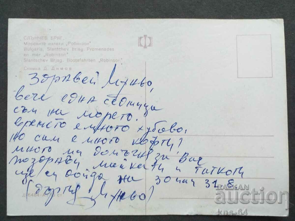 sunny Beach with price 0.55 BGN | € 0.28 sunny Beach with price 0.55 BGN | € 0.28