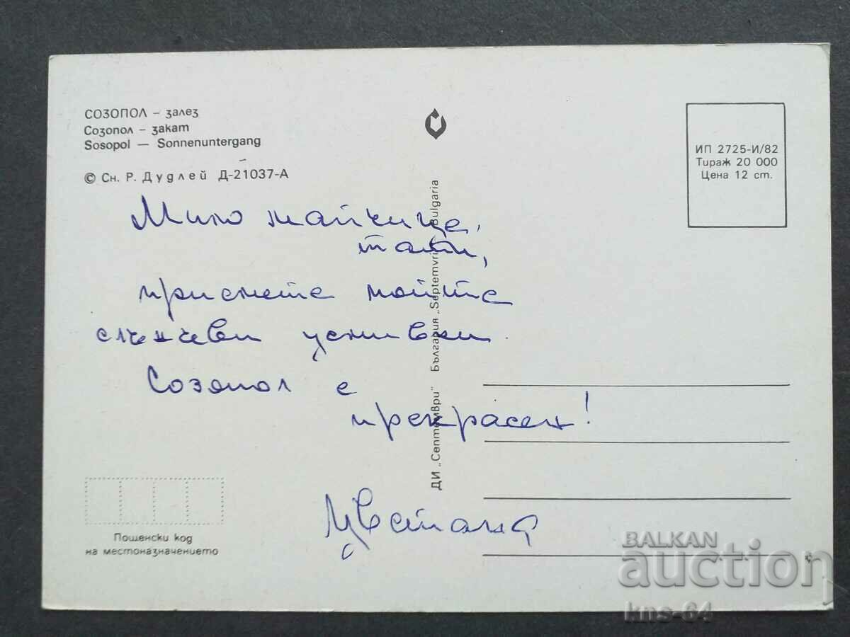 Sozopol με τιμή € 0.33 | 0.65 BGN