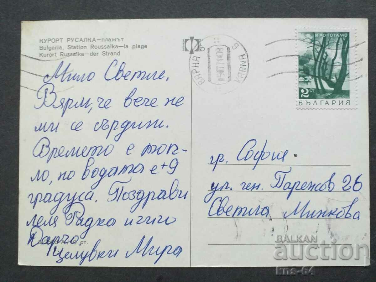 Mermaid Resort with price 0.60 BGN | € 0.31 Mermaid Resort with price 0.60 BGN | € 0.31